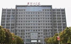 淮阴工学院